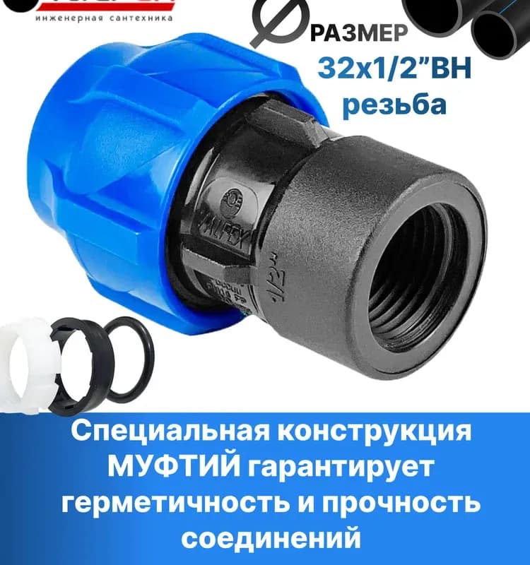 ПНД Муфта 32 -32 внутренняя