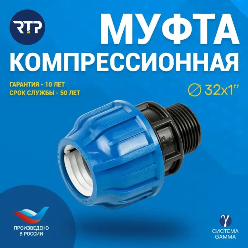 ПНД Муфта 32-1" наружная