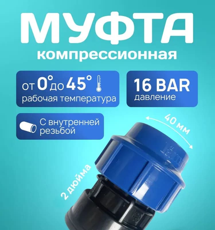 ПНД Муфта 40-32 внутренняя