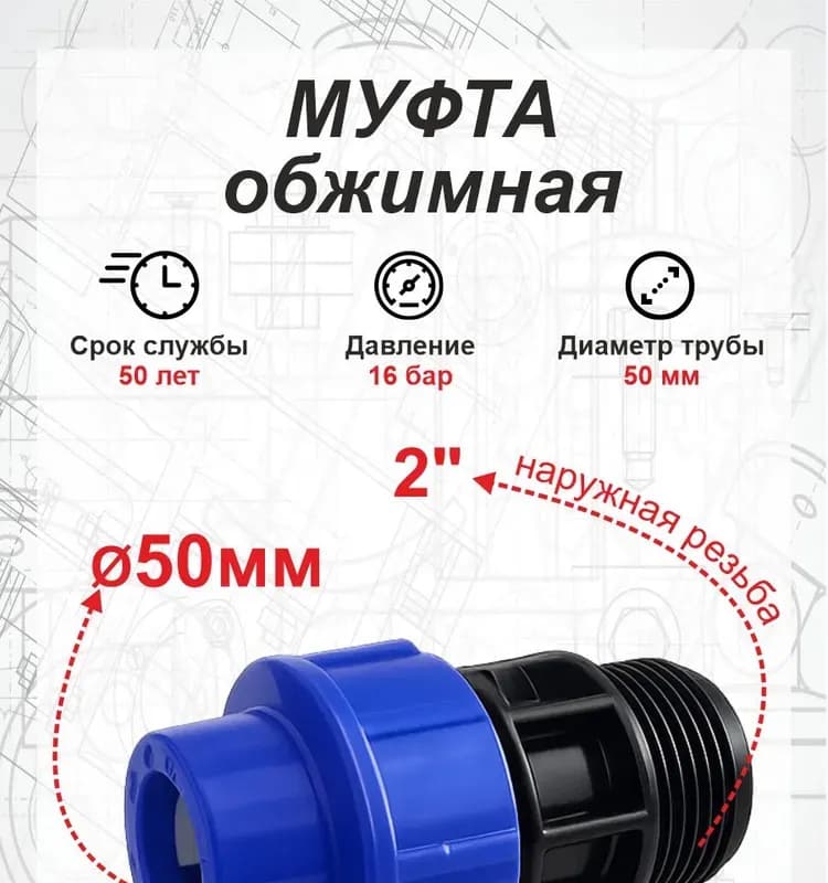 ПНД Муфта 50-32 наружная