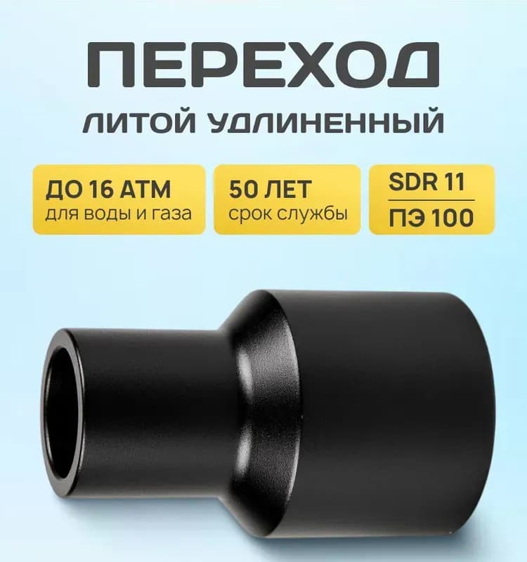 ПНД муфта переход 110×75