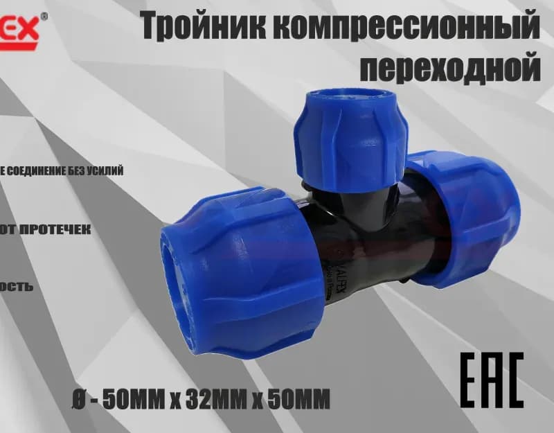 ПНД тройник 50-50-50