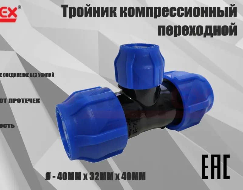 ПНД тройник 40×32×40