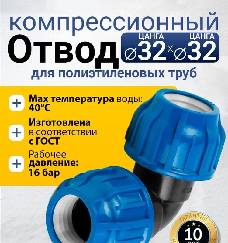 ПНД угол 32