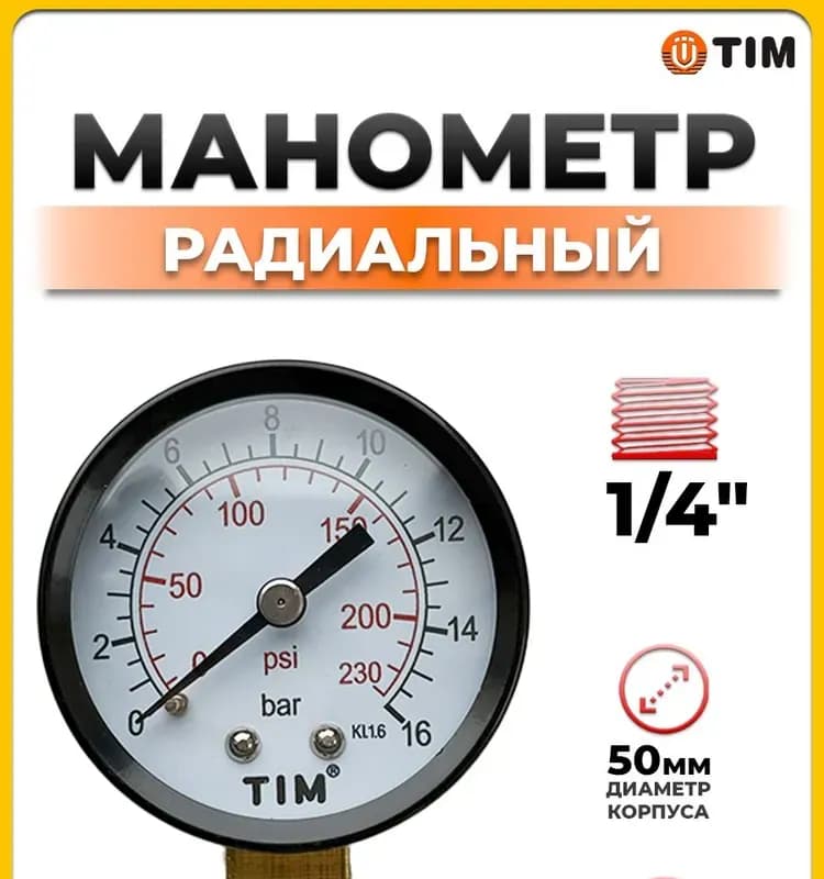 Манометр радиальный Y-50-16 TIM