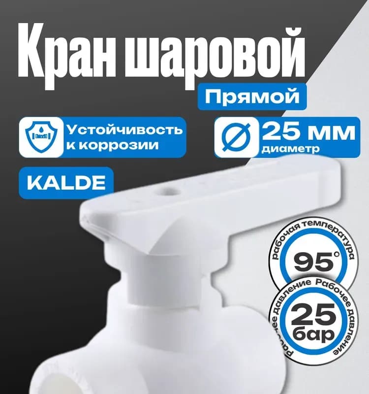 Kalde ПП скоба 25