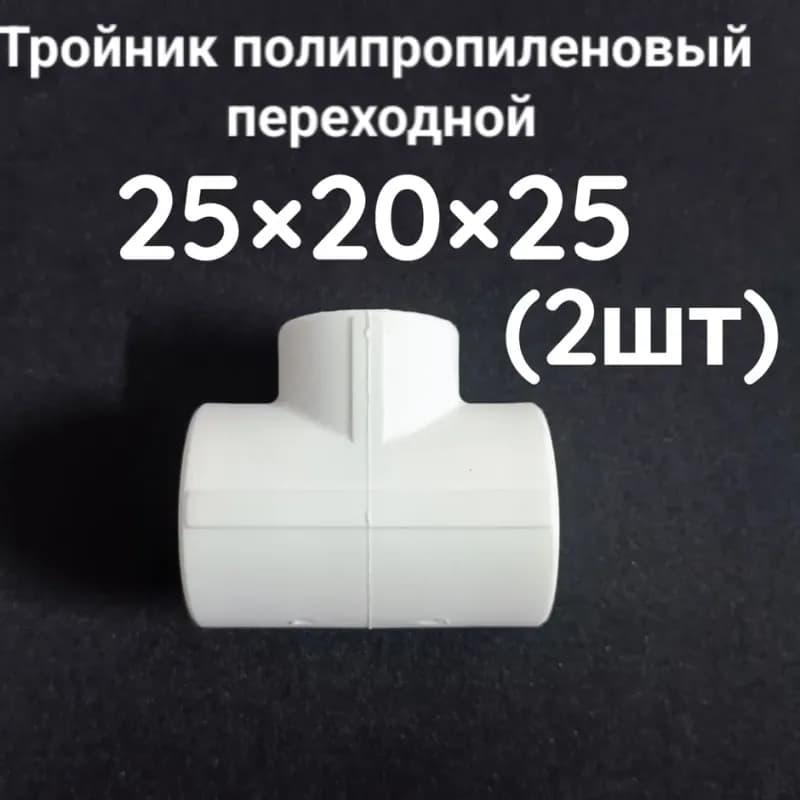 Kalde ПП тройник 20