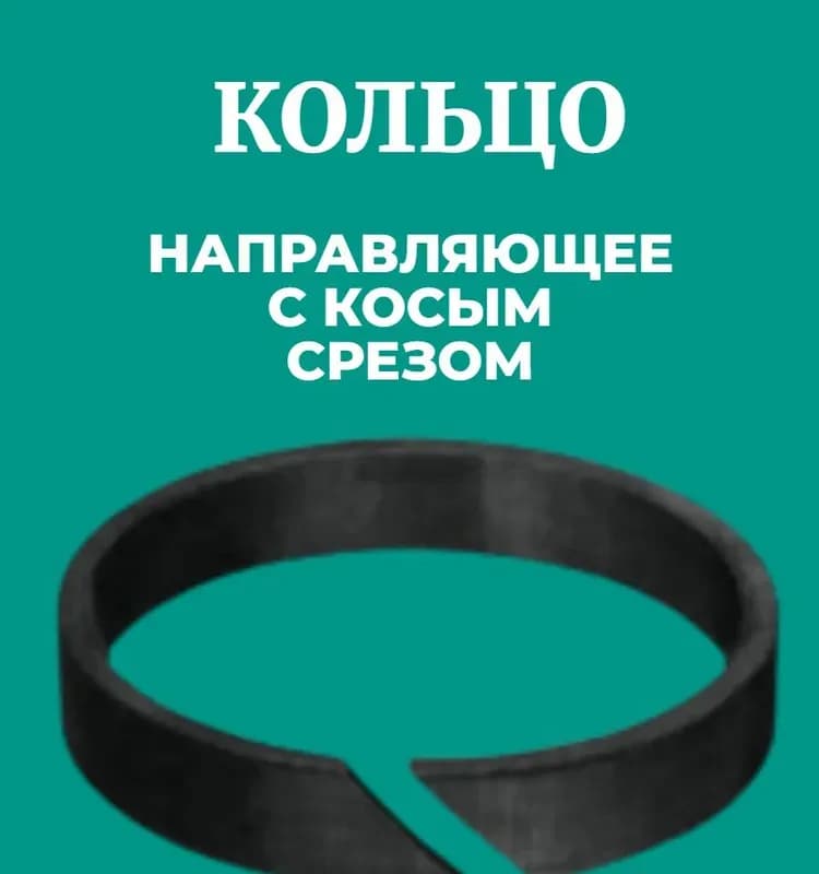 Кольцо ППР 20-40