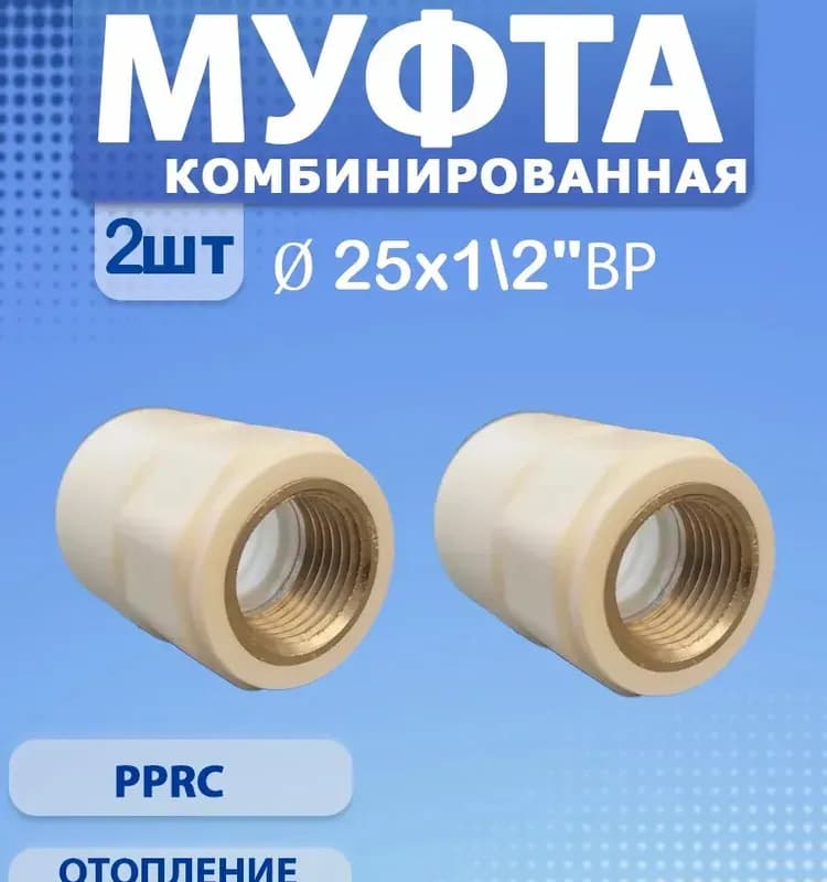 Серый ПП чех муфта комбинированная 25-3/4 ВН