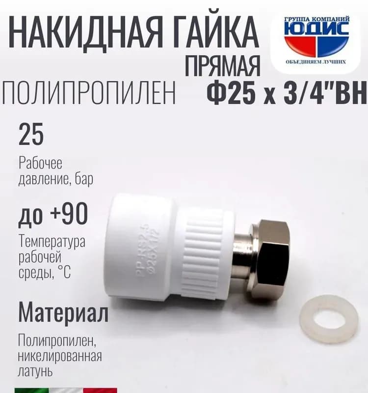 Серый ПП чех накидная гайка 25-3/4