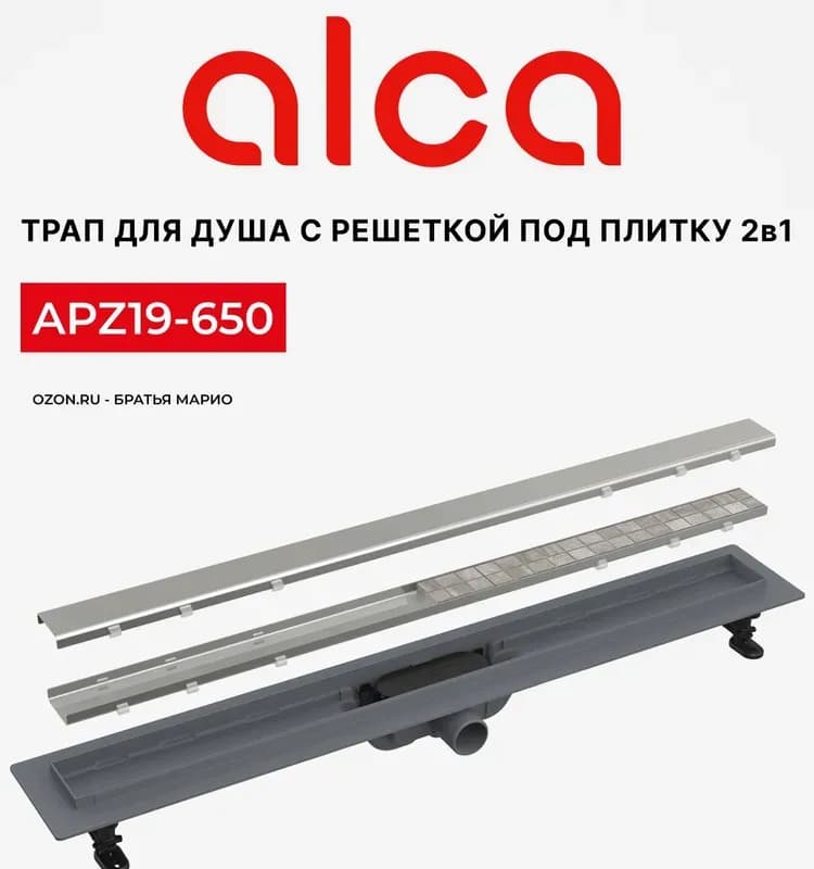 Душевой лоток AlcaPlast APZ 8-650 мм