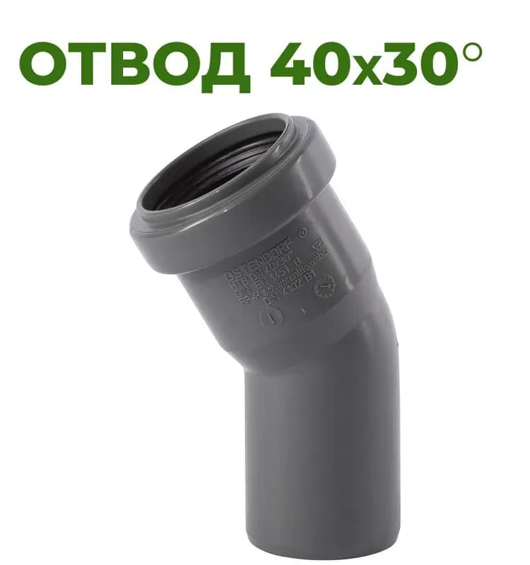 Отвод Ostendorf 40/30