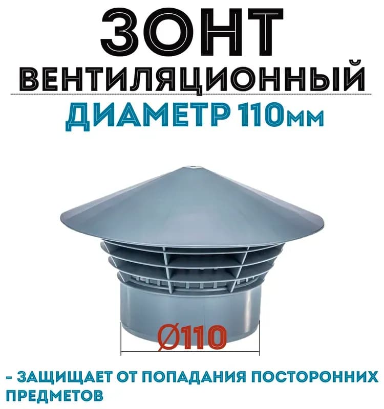 Серый зонт 110