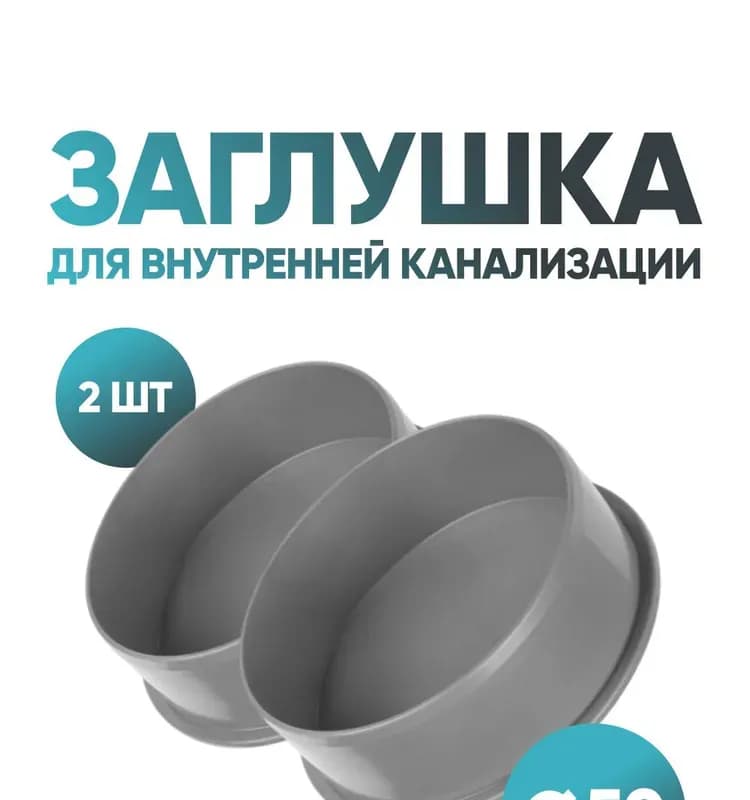 Серая ПВХ заглушка 40