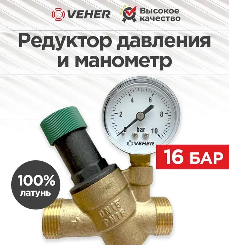 Редуктор давления внутренняя резьба 1/4