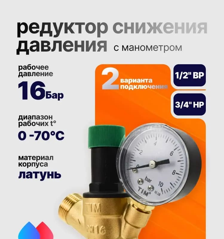 Редуктор давления воды в системе водоснабжения 1"