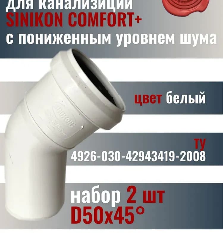 Sinikon белый труба 50×1 метр