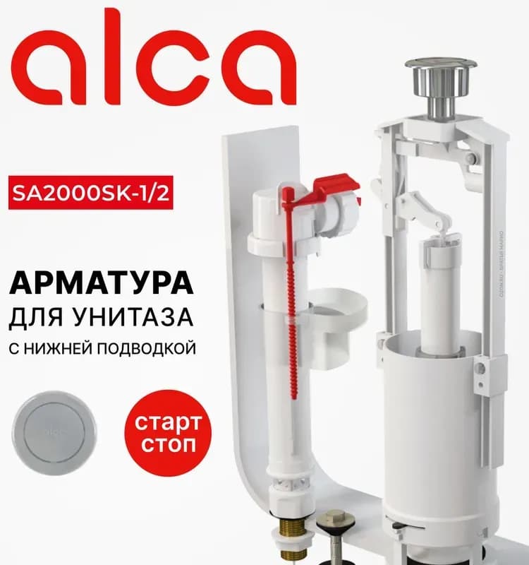 Сливная арматура Alcaplast SA08SK-1/2