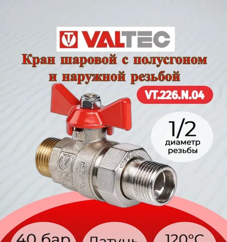 VT кран латунный 1" с американкой