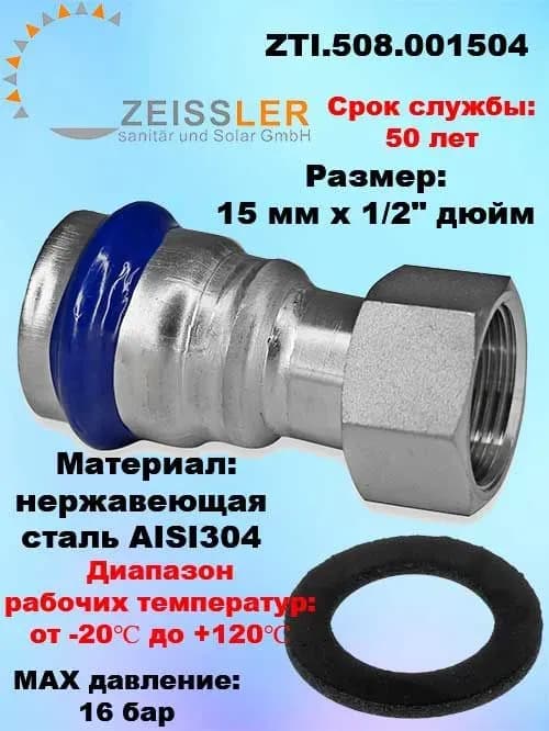 Zeissler нержавеющий пресс труба AISI 304 15×-1,0