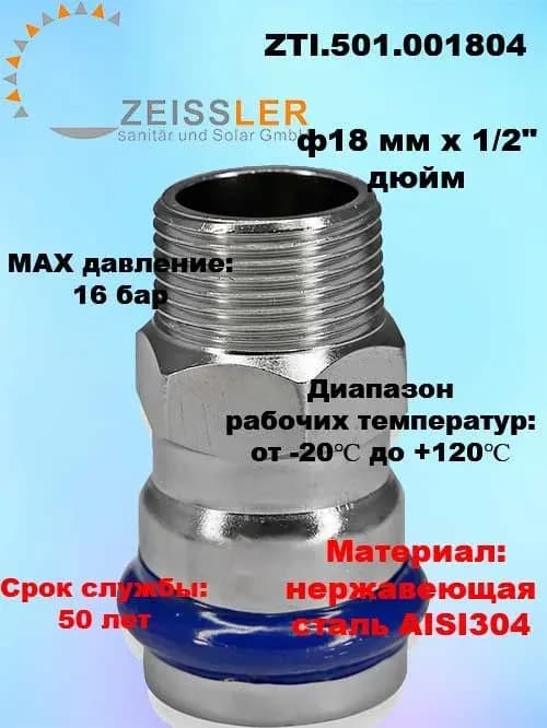 Zeissler нержавеющий пресс труба AISI 304 18×1,0