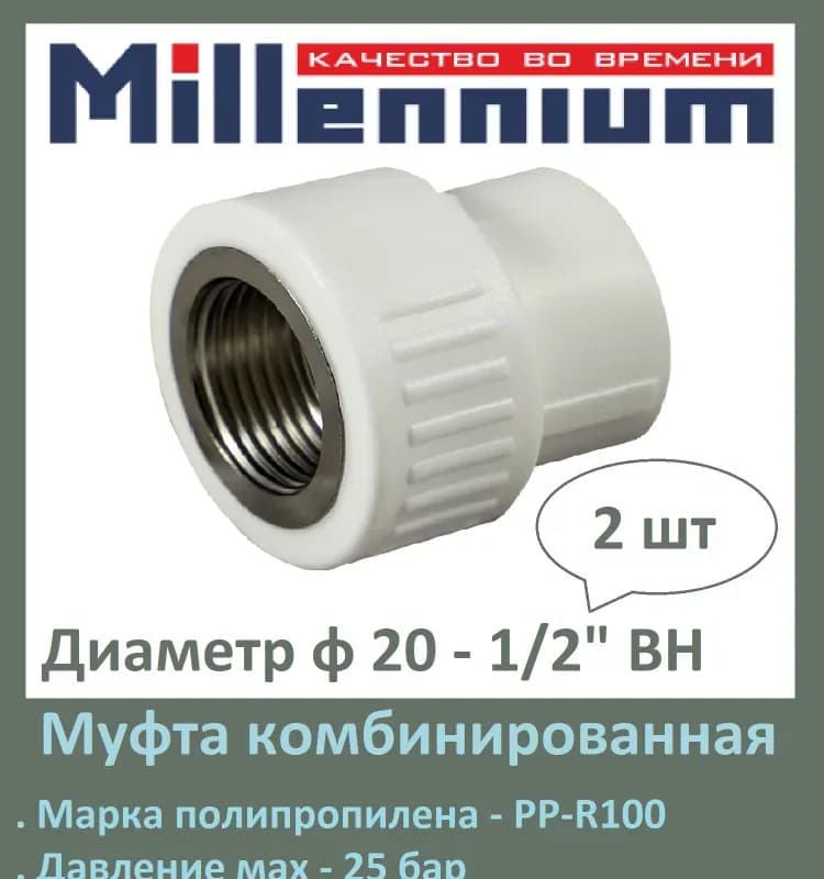 Нержавеющая муфта 20-1/2 внутренняя
