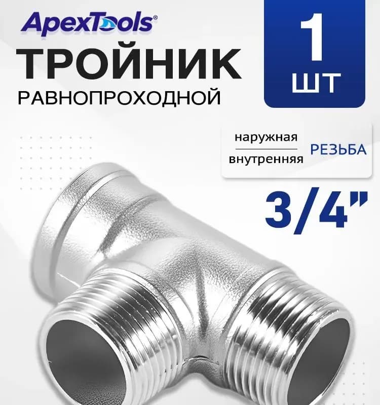 Нержавеющая тройник 20-1/2 наружная