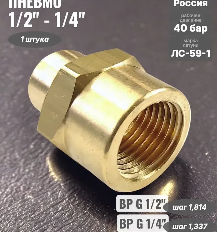 ТИМ муфта латунная переходная 2"×1" 1/4