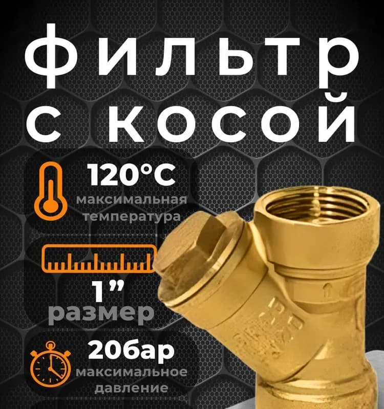 ТИМ фильтр косой 32