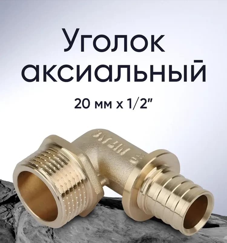 ТИМ штуцер латунный 20-1/2 внутренний