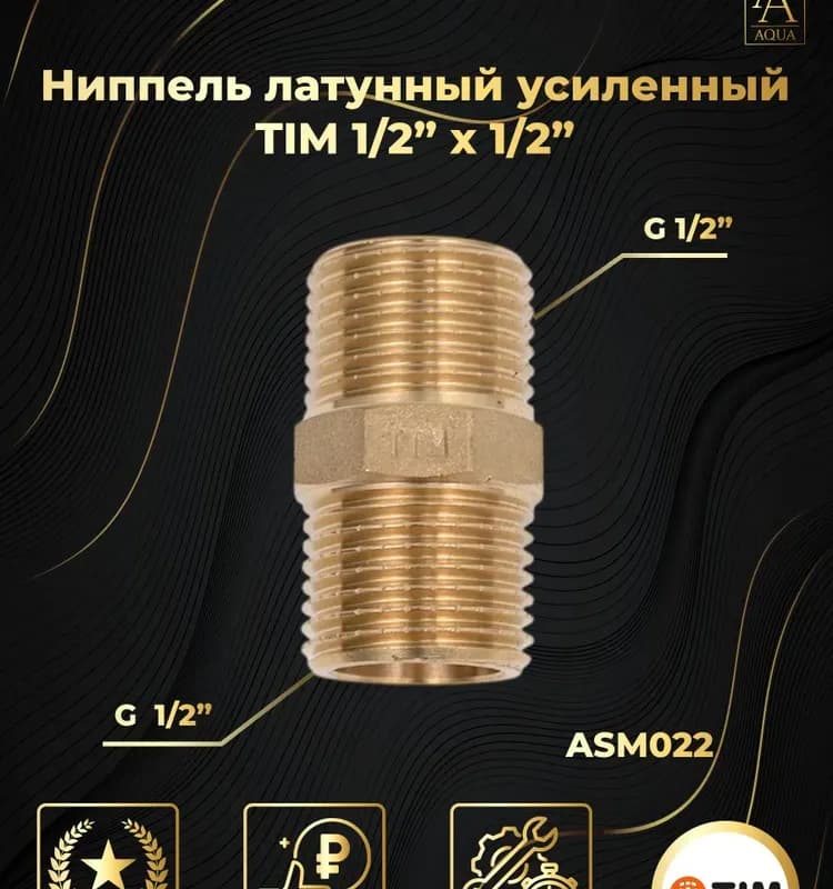 Хром ниппель 1/2 усиленный