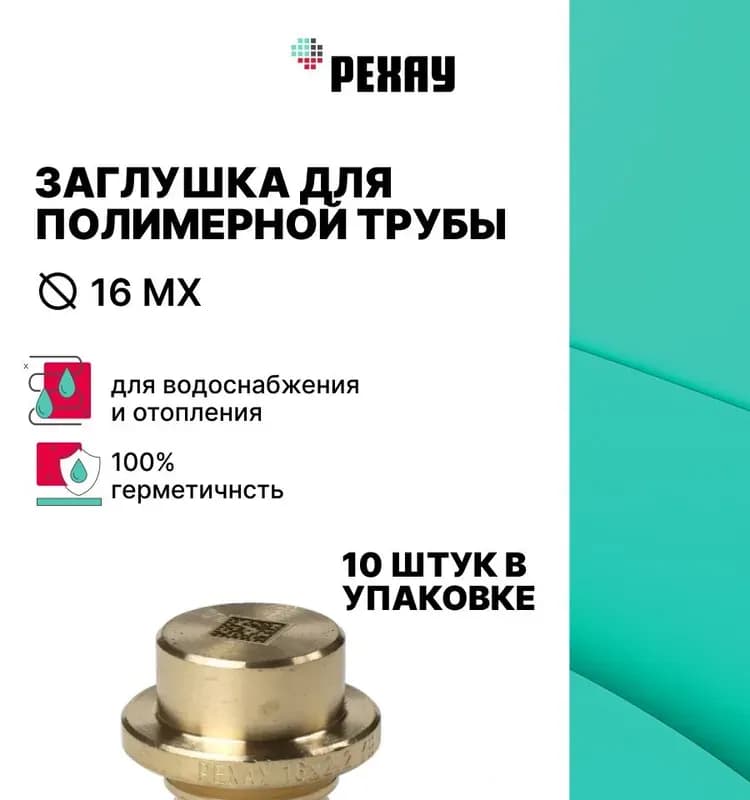 REHAU заглушка 40