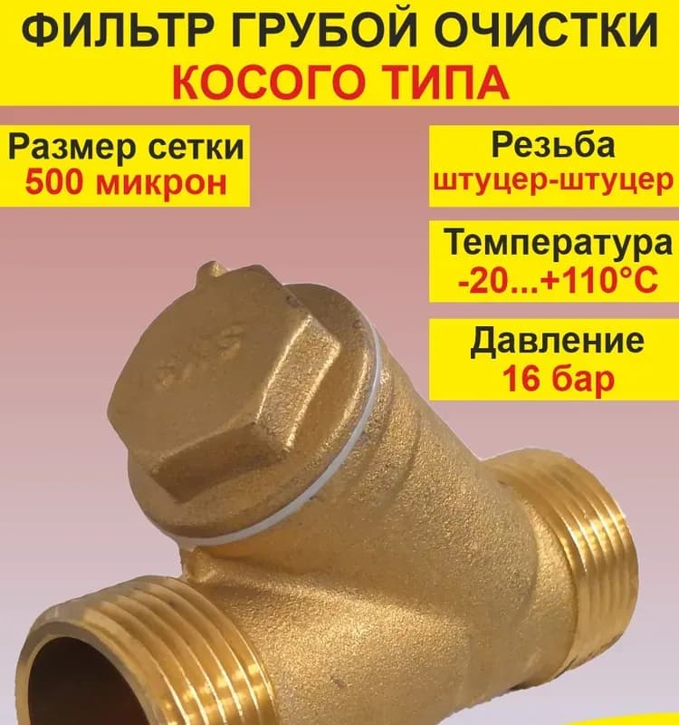 Honeywell фильтр с регулировкой, горячей 3/4