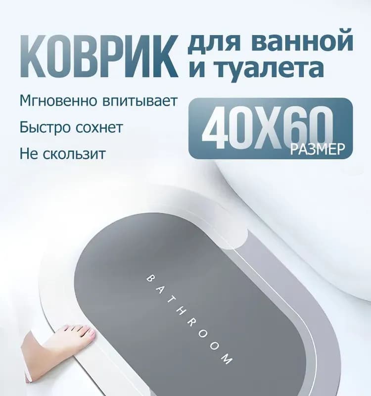 Коврик круглый 40×60