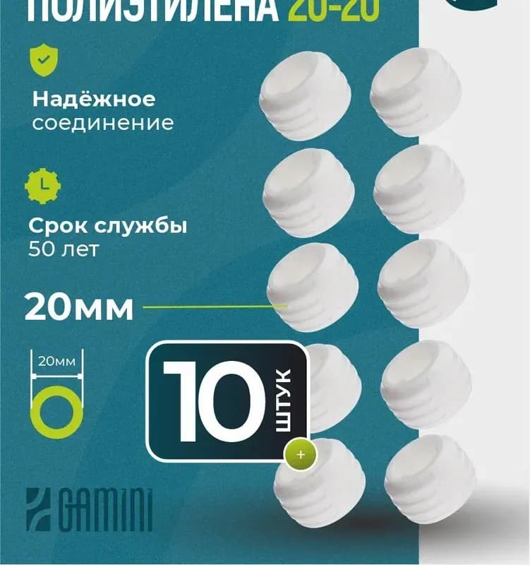 УПАНОР Белый гильза 20