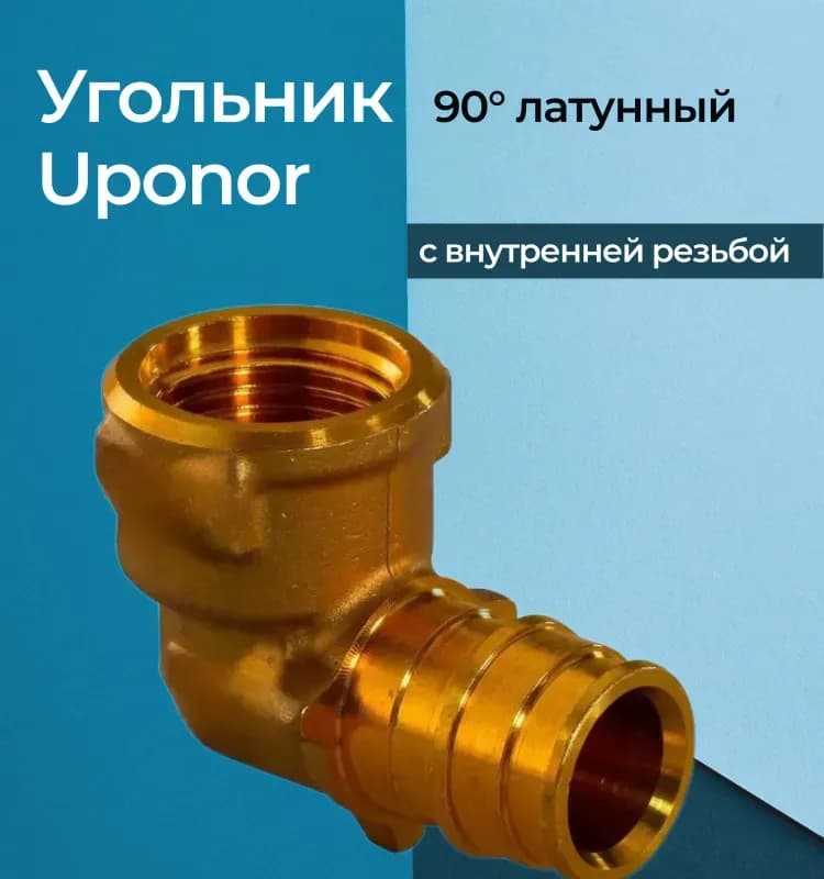 Упанор угол пластик 20-3/4 внутренняя