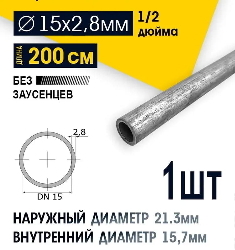 Оцинкованная труба 15