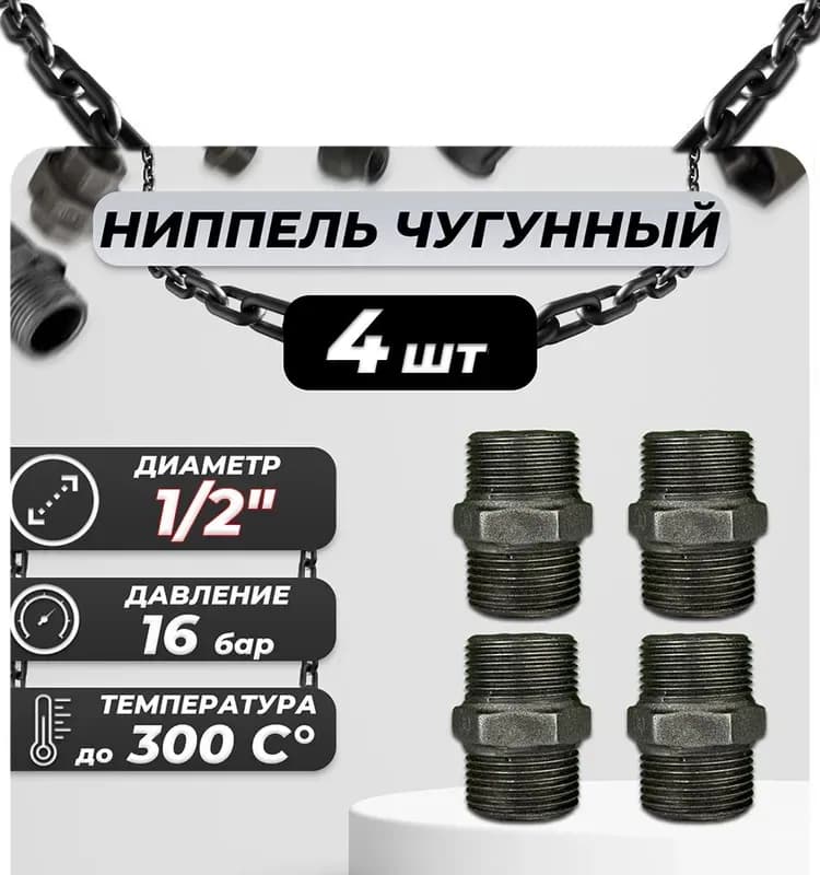 Оцинкованный ниппель 1"