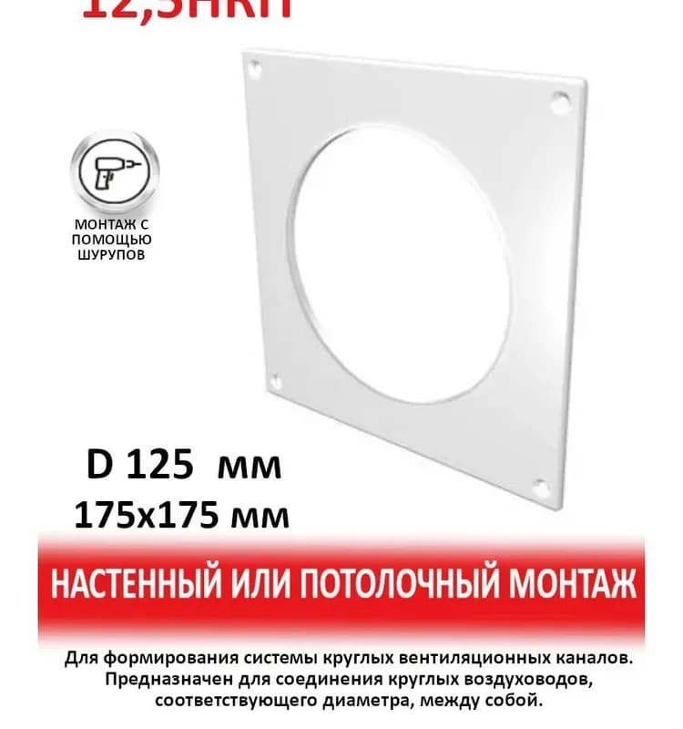Накладка пластмассовая 12НКП