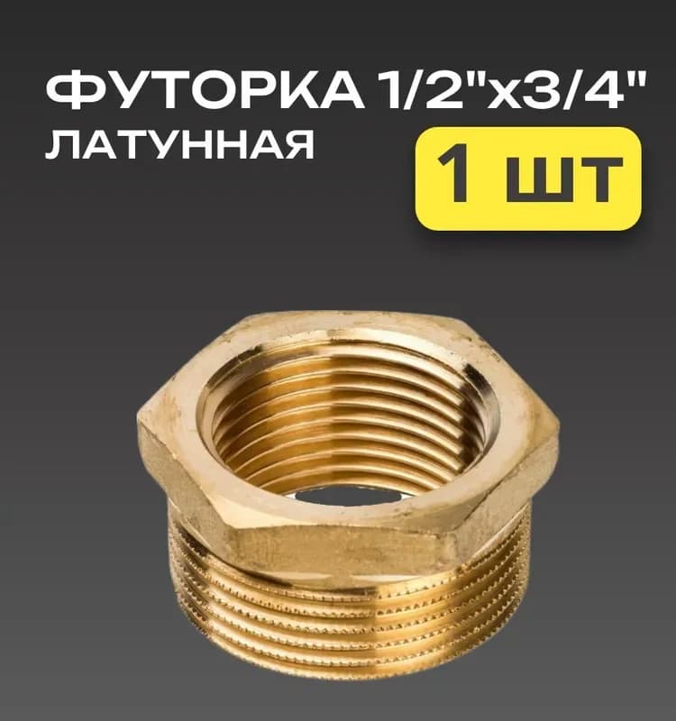 Оцинкованная футорка 2* -1*1/2