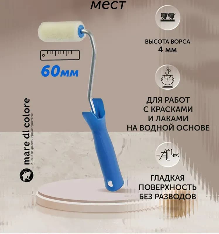 Валик малярный велюр