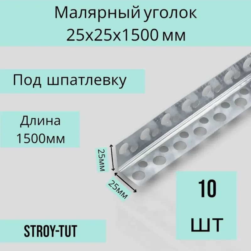 Уголок малярный оцинкованный