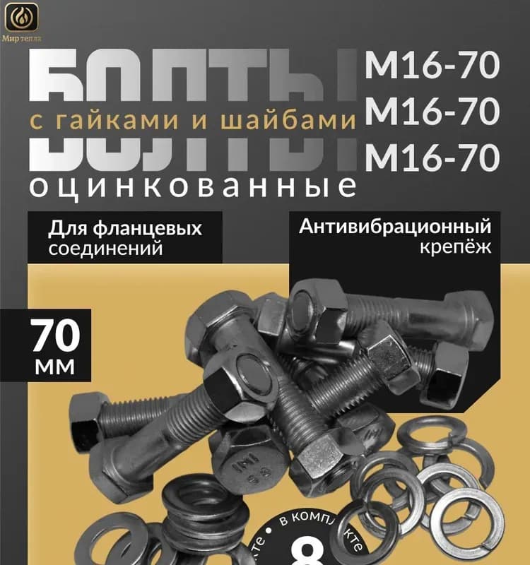 Болты М16 мм для фланцев