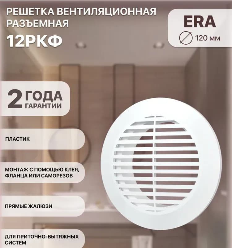 Вентиляционная решётка с фланцем 12РКФ