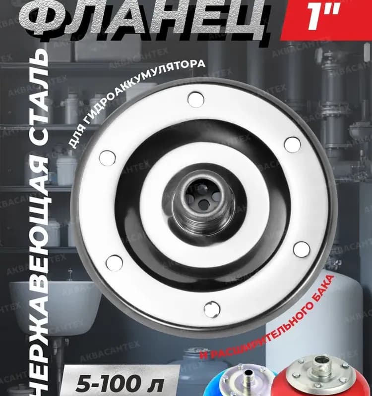 Фланец для бака нержавеющая сталь