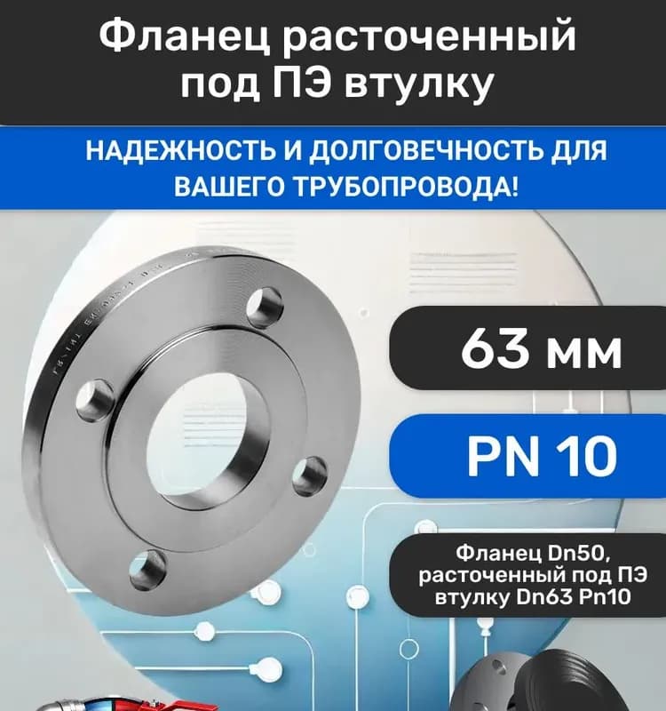 Фланец стальной 40 мм