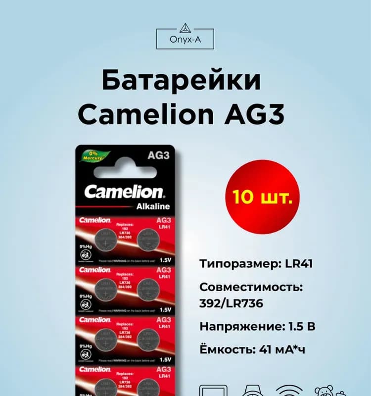 Батарейка Camelion, тип AG3, 1,5 В, 10 шт.