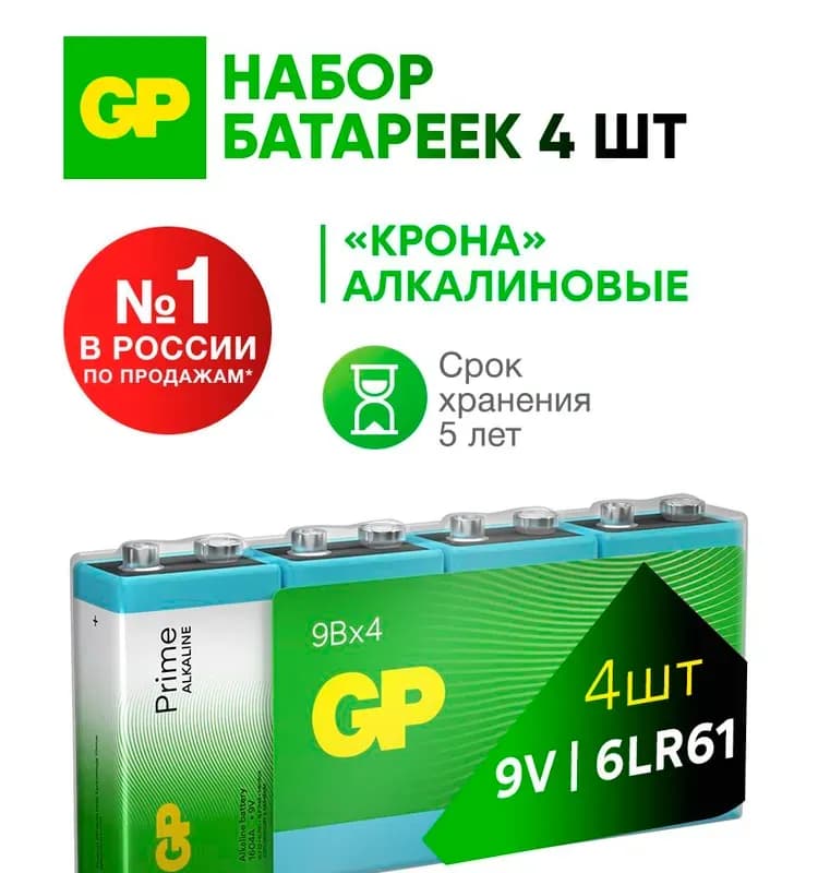 Батарейка GP Super Alkaline 1604A 6LR61 9V