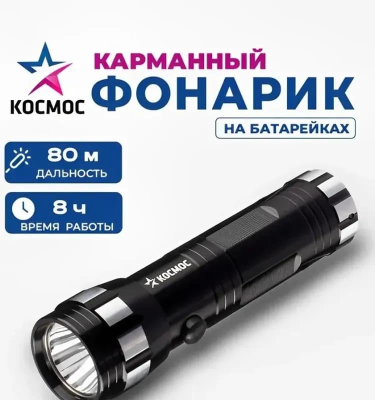 Фонарик с батарейками