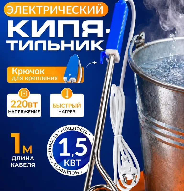 Кипятильник